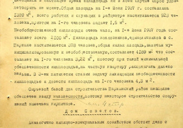 План по жилищно-коммунальному хозяйству Шарканского района УАССР на III пятилетку (1938-1942 гг.) и объяснительная записка к нему 
